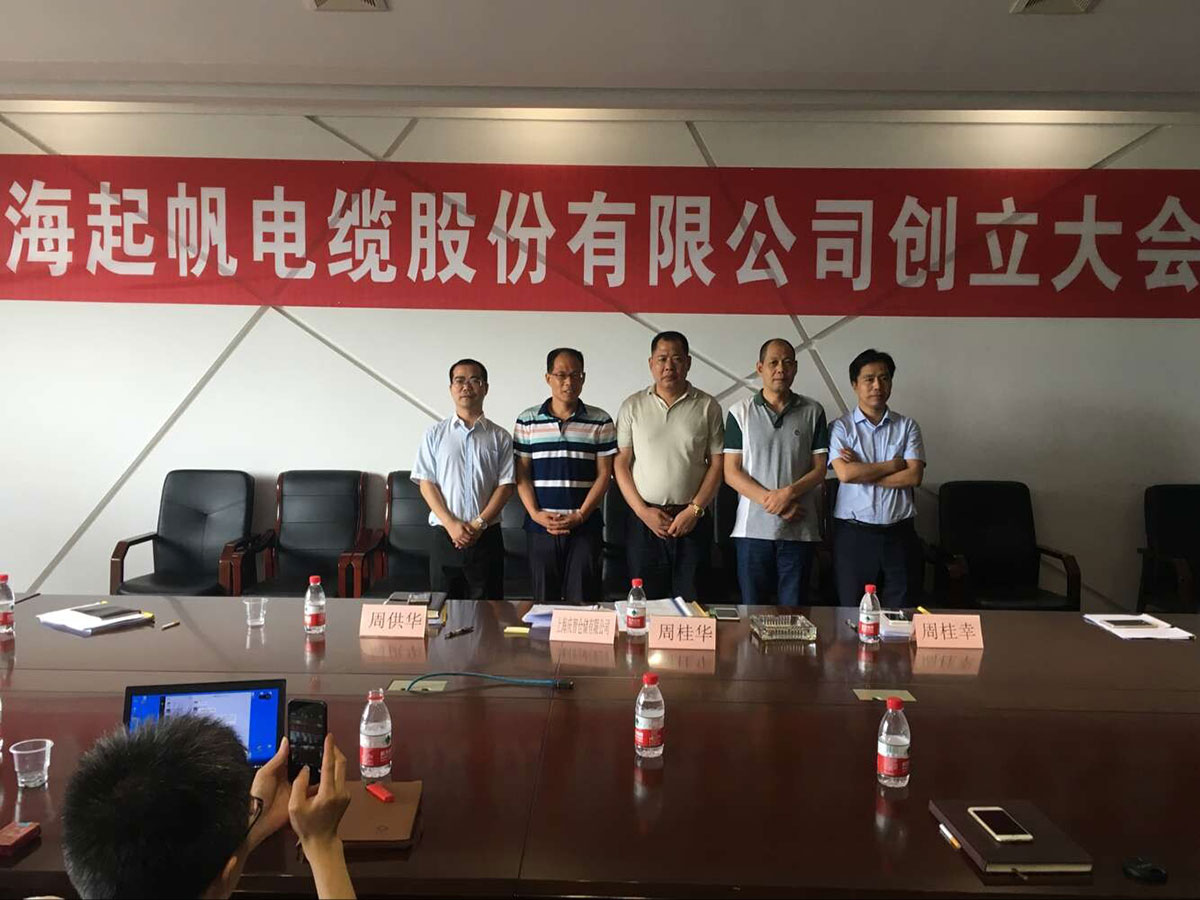 上海fun88电缆股份有限公司第一次股东大会