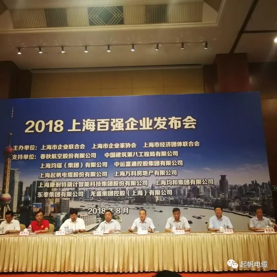 2018上海百强企业榜出炉！fun88电缆榜上有名！