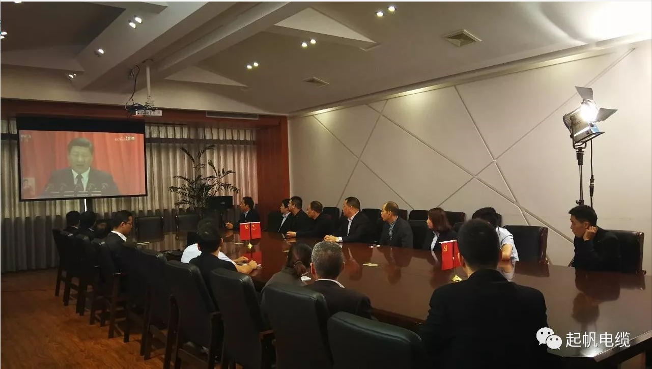 上海fun88电缆股东和党员一起观看党的十九大开幕式
