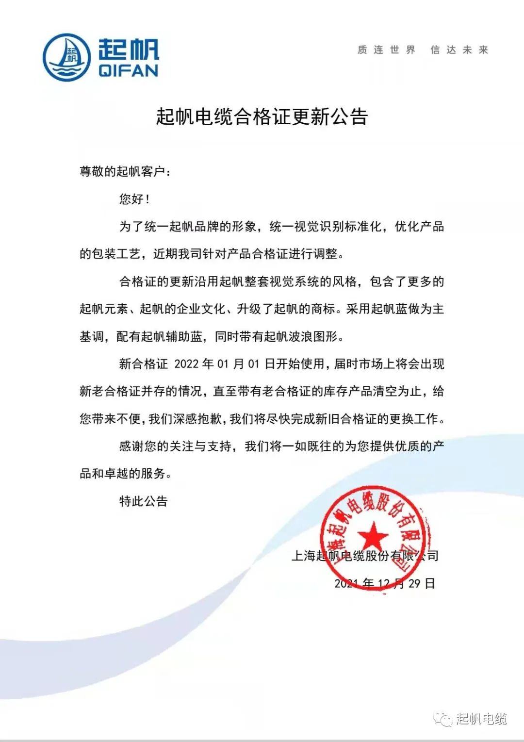 fun88电缆合格证更新公告